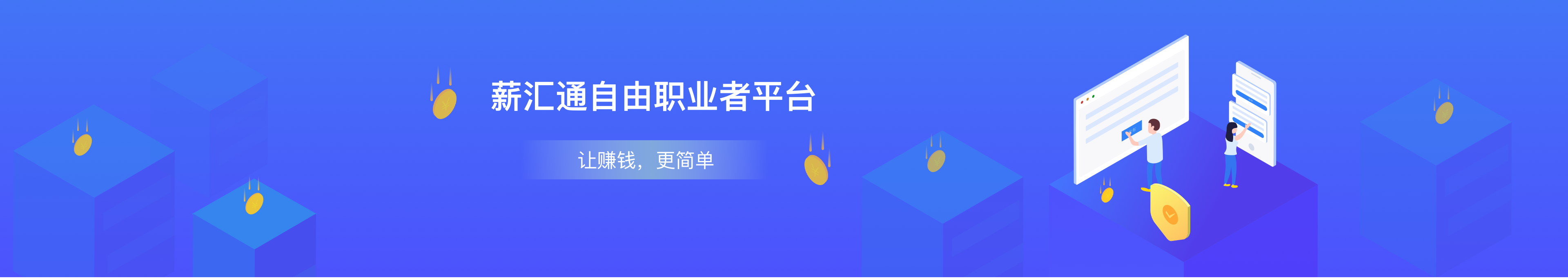 薪汇通广告